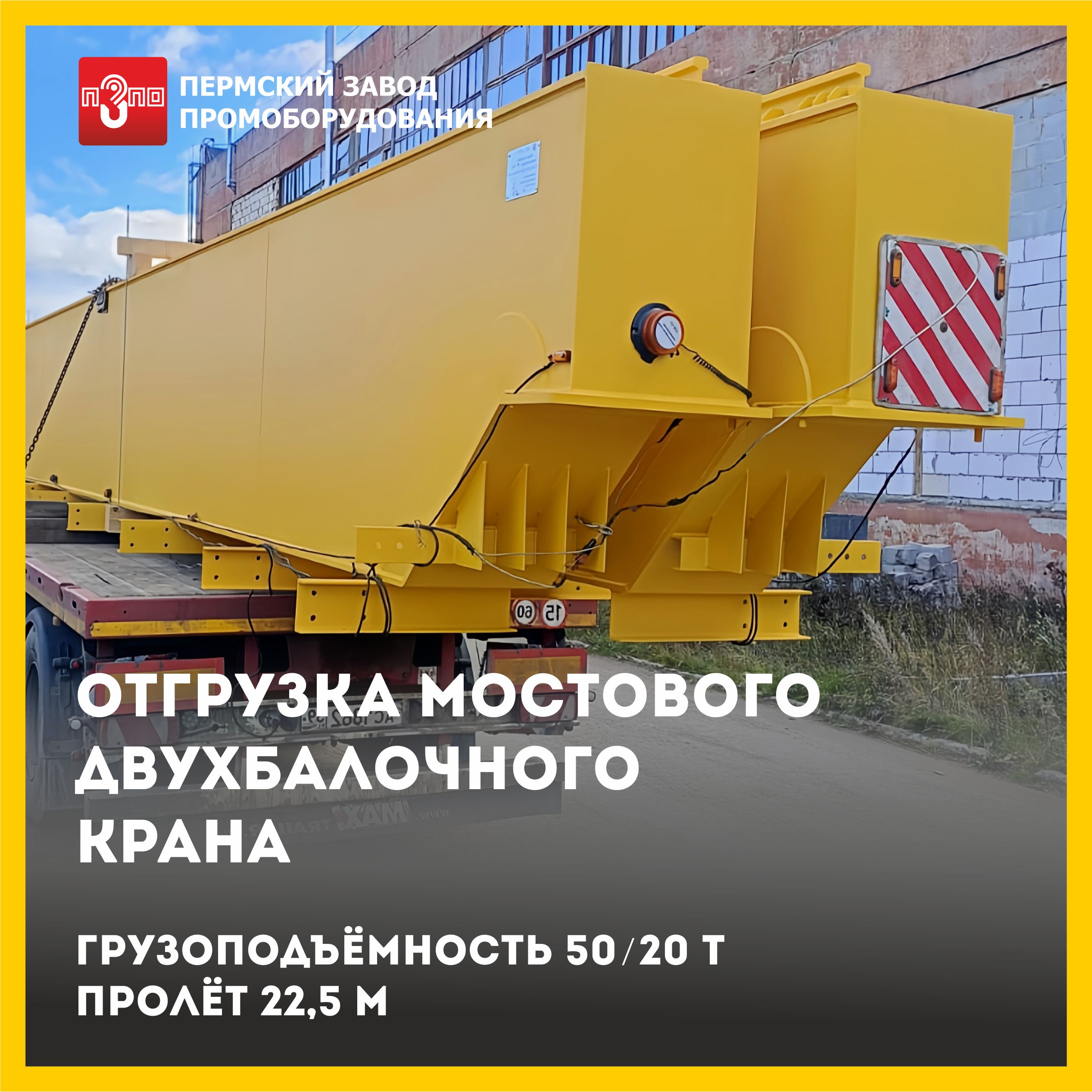 ПЗПО произвели отгрузку